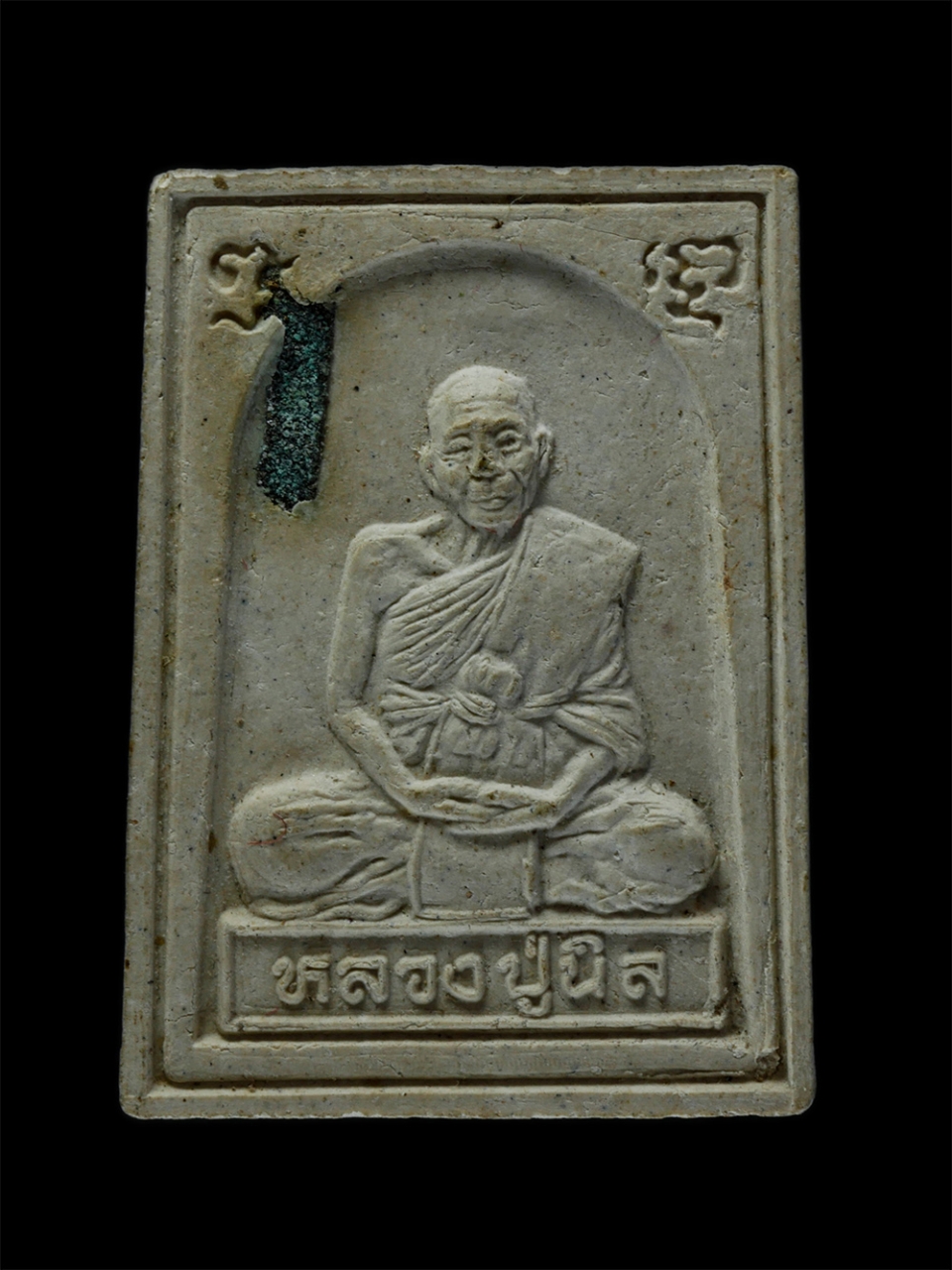 12May24 (71)p.jpg - พระผงหลวงปู่นิล อิสสริโก(พระครูนครธรรมโฆสิต) วัดครบุรี ต.ครบุรีใต้ อ.ครบุรี จ.นครราชสีมา พิธีปลุกเสกเสาร์ 5 ปี2537 เนื้อผงพุทธคุณ ผงว่านผสมผงชานหมาก ฝ [..] | https://kamulet.in.th